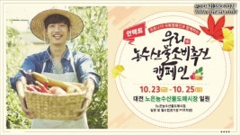 [영상] 더 새로워진 아줌마대축제 우리 농수산물 소비촉진 캠페인 언택트로 만나요
