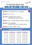 당진시 15일부터 어르신 코로나 백신접종 시작