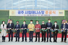 비·눈에 끄떡없는 공주 시립테니스장 생겼다