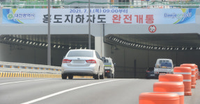 대전 홍도지하차도 7월 1일 8차로 완전 개통