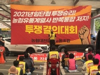 농협대전유통노조, 20일 경고파업 실시
