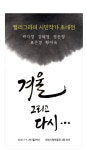 캘리그라피 시민작가 작품전