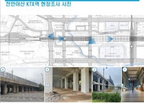 천안아산KTX역 하부공간 도보 통행로 본격 추진