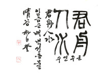 군주인수(君舟人水)