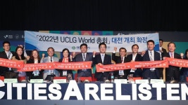 2022 대전 UCLG총회 청사진 나왔다
