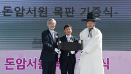 다시 돈암서원으로… 제자리 찾은 책판 54점