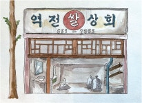 [그 시절, 그 가게] 천안 역전쌀상회