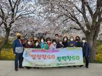 열정찾go, 활력찾go