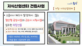 아파트형 공장 충주지식산업센터 건립 추진...2024년 완공 예정