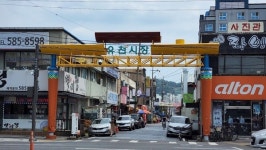 청춘과 전통 어우러진 유천시장