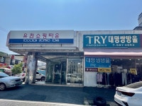 청춘과 전통 어우러진 유천시장