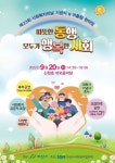 시민과 함께 사회복지의 날 기념식