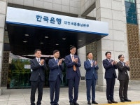 도플라충남본부 | 한국은행 대전충남본부, 대전충남세종본부로 명칭 변경