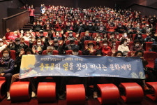 노인일자리·사회활동 지원사업 참여자와 영화관람