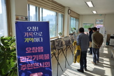 청주 오창읍행정복지센터 민간기록물 주민 전시