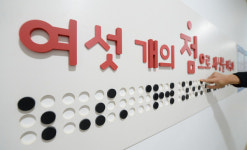 오늘 점자의 날