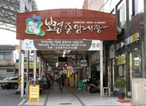 바다만큼 넓은 인심… 보령중앙시장 매력에 푹