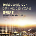 충남·경기 산학연관 아산만권 개발 합심