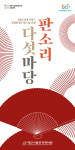 다양한 장르와 경계 넘나드는 소리… 우아한 울림