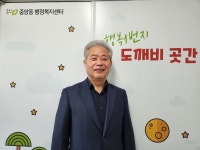 백남권 중앙주민자치위원장 주차장 갖춘 행정복지센터 신축 시급