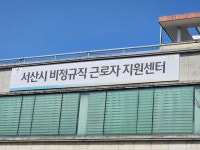 고용불안 시달리는 서산 아파트 경비원