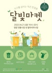 활력 가득 청양시장 달빛 마켓 개장
