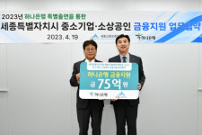세종신보-하나은행, 중소기업·소상공인 금융지원 협약