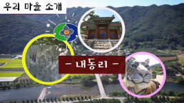 영동군 마을 모습 기억하기 위한 영상 만든다