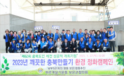 바르게살기운동 보은군협의회, 환경정화 캠패인 실시