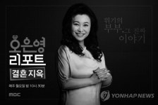 결혼지옥