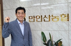 금산토박이 이용우 조합장 전국 최고 만인산농협 만들 것