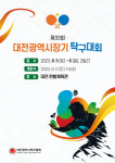 네트 위 펼쳐지는 스매싱 향연… 5일 대전시장기 탁구대회