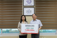 대전운수, 수해복구성금 700만원 기탁