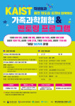 KAIST 학생 멘토에게 배우는 과학 원리