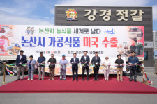 논산 농산물, 농촌 융복합 가치품고 미국간다