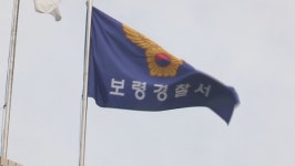보령 칼부림 피의자 이틀 만에 검거… 금전 문제로 범행