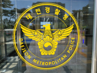 대전 신협 강도 베트남 카지노서 검거