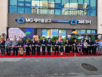 대전동부새마을금고 판암지점 신축회관 활짝