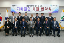단양군-용인특례시 손 잡았다