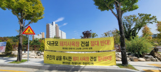 대규모 돈사 건립 추진 소문에… 제천 시골마을 발칵
