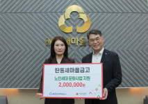 탄동새마을금고, 저소득 어르신 문화사업 지원