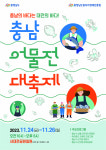 안전한 충남 수산물 대전시민 찾아온다