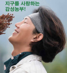 "우리는 제천 MZ농부들입니다"