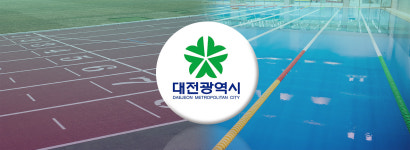 노후공공체육시설 느는데… 대전, 지원사업 신청 소극적