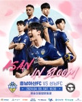 K리그2 1위 질주하는 충남아산 FC… 관중석은 썰렁
