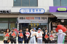 세종 착한가게 777호는 샐럽부부