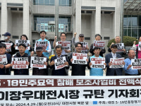 민주주의 역행 대전시 5·18 참배 예산 삭감