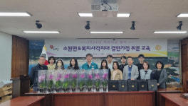 복지사각지대 안전망 만든 태안군 소원면