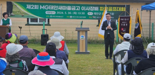 제2회 MG 태안새마을금고장배 파크골프 대회 개최