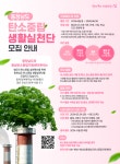 일상 생활에서 누구나 실천할 수 있는 힘쎈충남의 탄소중립